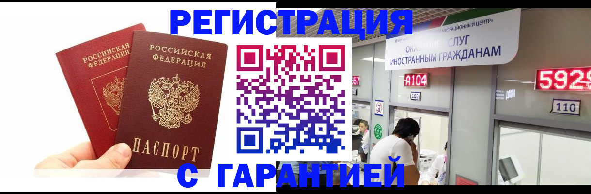 временная регистрация купить в Чите