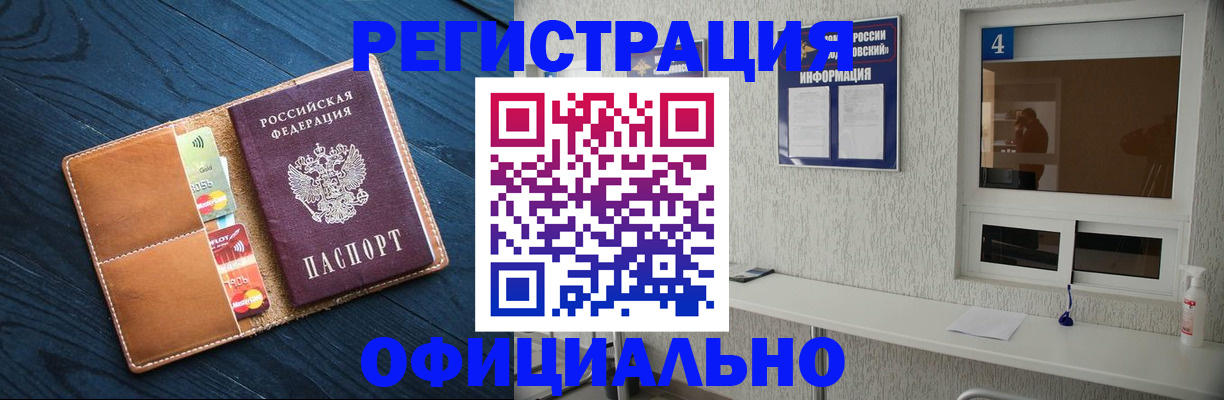 прописка для школы в Чите