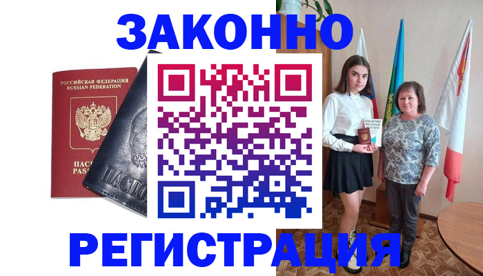 прописка ребенка в Чите