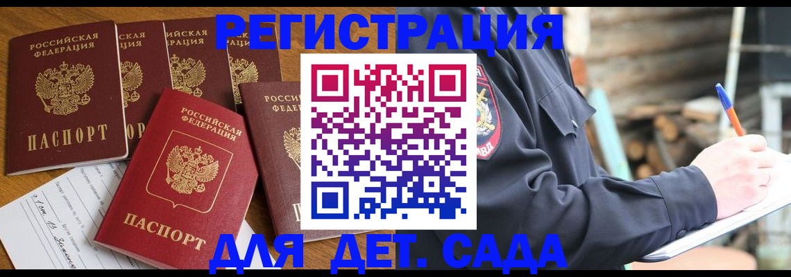 временная прописка в Чите