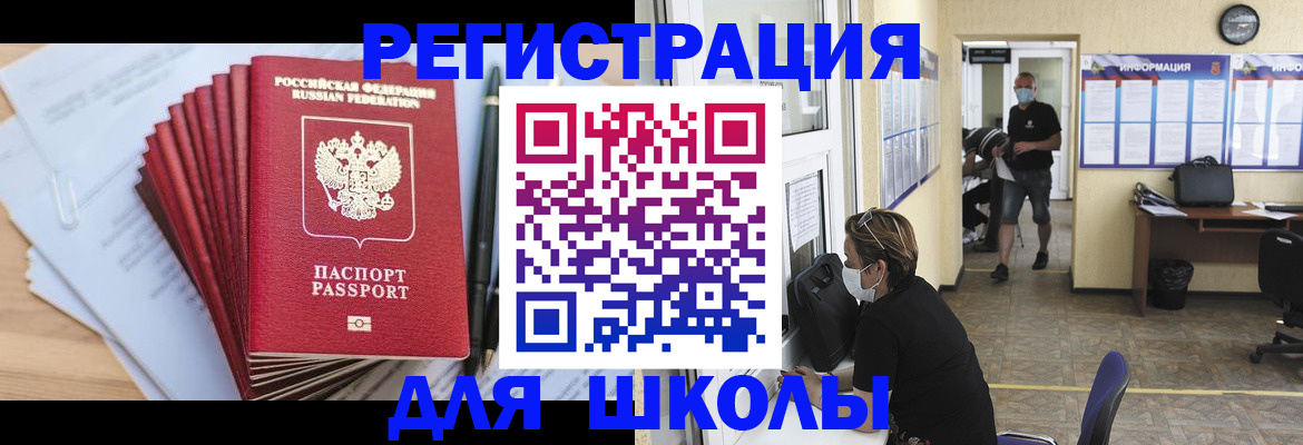 прописка паспорт в Чите