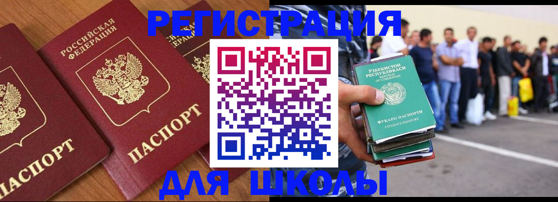 купить прописку в Чите