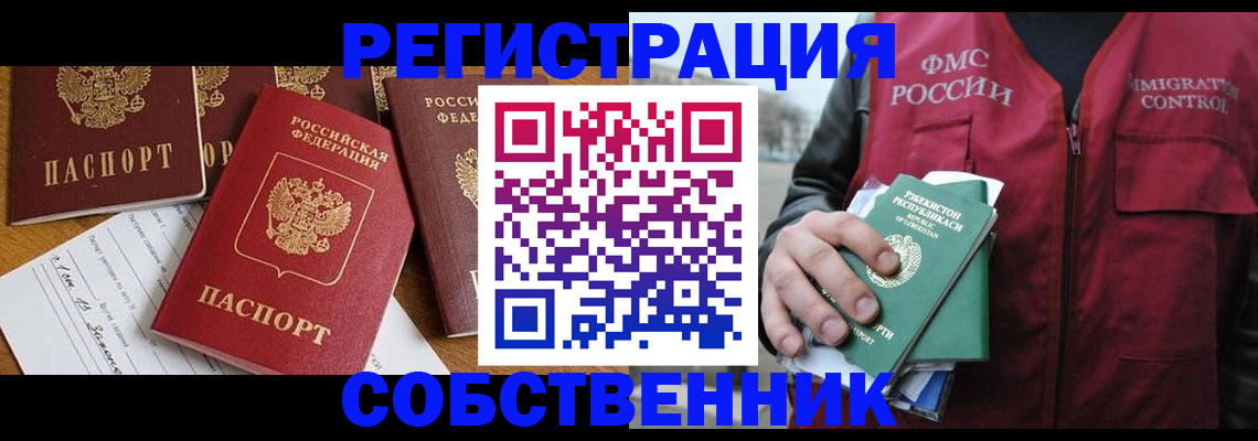 регистрация в Чите
