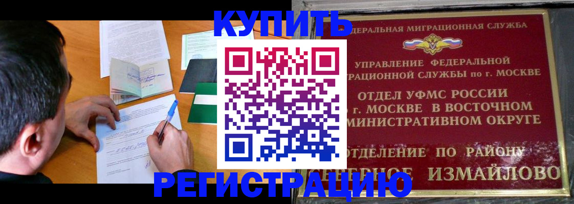 прописка 2025 в Чите