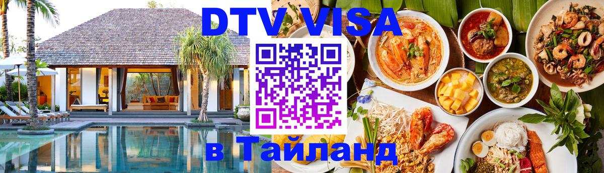 Visa в Таиланд Чита 